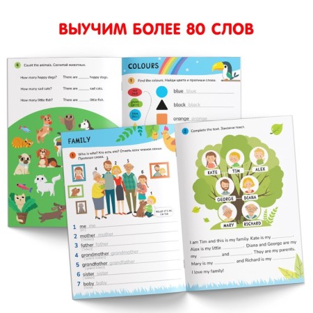 Activati-book "Learning the first English words", 36 p.-2