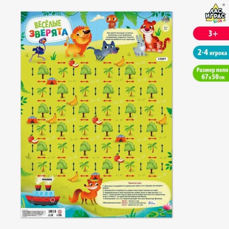 The game field "Funny animals"