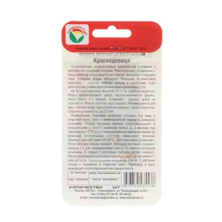 Raspberry "Krasnodvitsa", 10 pcs-1