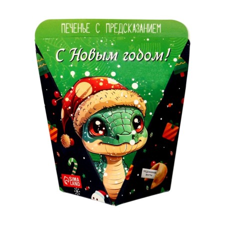 Cookies with the prediction "Year of the snake", 1 pcs-1