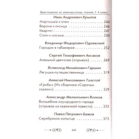 Annexation on extracurricular reading according to the school curriculum. 1-4 class-3