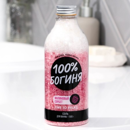 Bath salt "100% goddess", 500 g, aroma of raspberry sorbet, Beauty Fooch