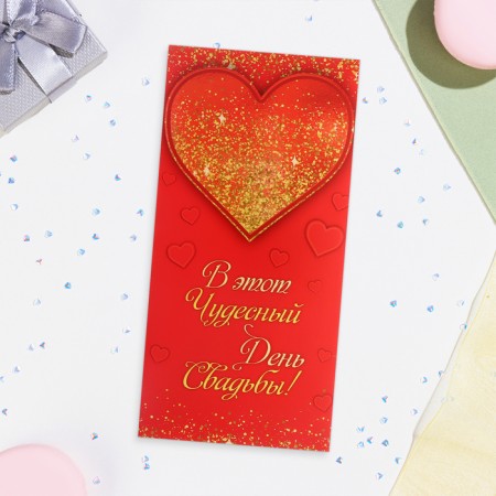 Money envelope "On this wonderful wedding day!" Golden Heart, 16x8 cm