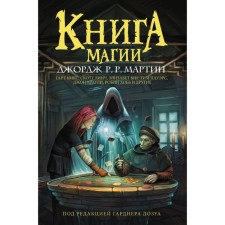 Book of magic. Martin J.