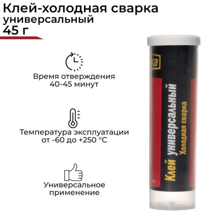 Cold welding Remeta Universal, 45 grams