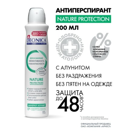 DEONICA NATURE Protection antiperspirant, 200 ml
