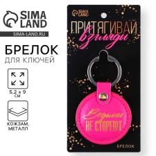 A keychain for keys to leatherette women 