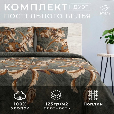 Bedding Ethel Duet "Tuscan" 143x215- 2 pcs, 240x220, 70x70-2 pcs