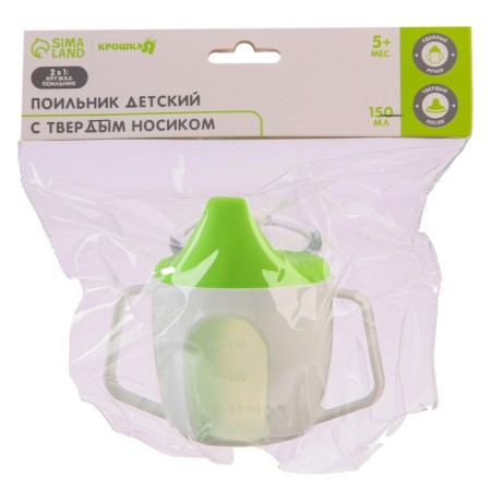 Drunker - a cup 2 in 1 children's training, solid nose, 150 ml., With handles, green color-6