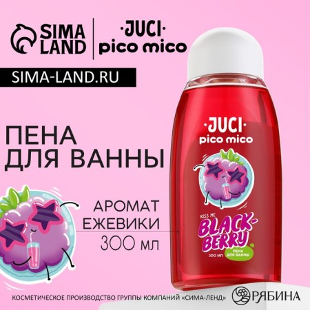 Bath foam, 300 ml, blackberry aroma, Pico Mico