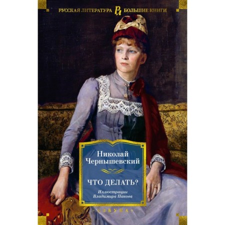 What to do? Chernyshevsky N.G.