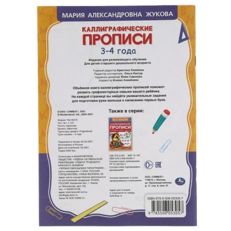 Calligraphic prescriptions "We are preparing a hand for a letter 3-4 years" M.A. Zhukov-4