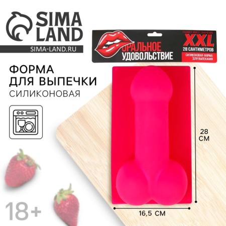 Silicone form for baking "Oral pleasure", 28 cm, pink color 18+