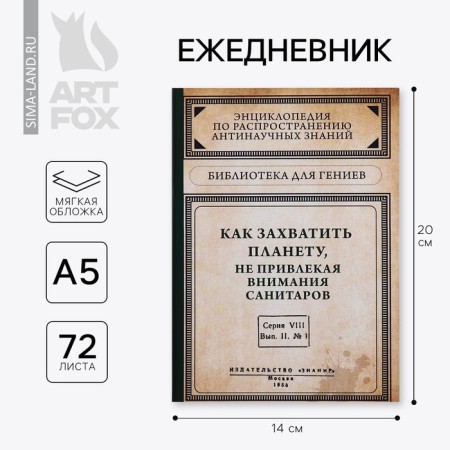 Diary in a thin cover A5, 72 sheets "Book"-5