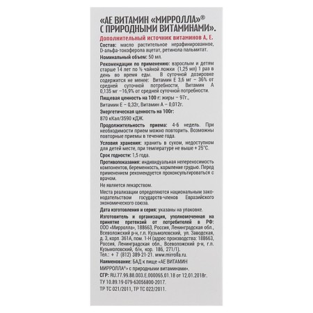 Mirrolla “Ae Vitamin” food supplement with natural vitamins, 50 ml-2