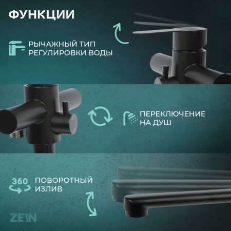 Bath mixer Zein ZF3, pour 35 cm, with a shower set, stainless steel, black-1