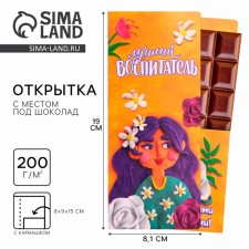Gift envelope with a place for chocolate 