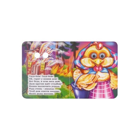 Book with the eyes "Koshkin-oh! -Doing"-1