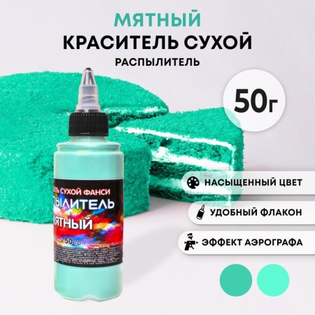 Dry dye-spraying "Fancy", mint, 50 g
