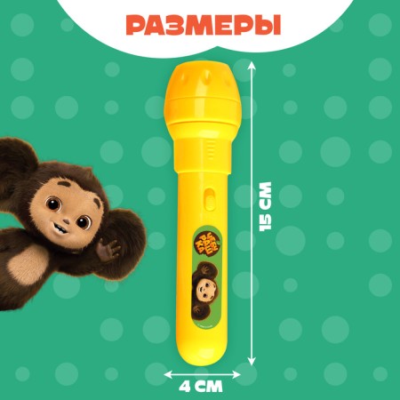 Projector-Fund, 24 Projections, Cheburashka-3