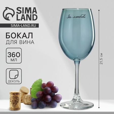 A glass for the wine "For Love", 360 ml, blue