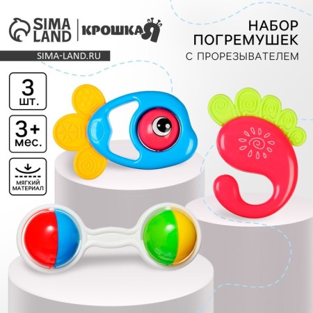 A set of rattles "Happy Baby", 3 pcs, crumb me