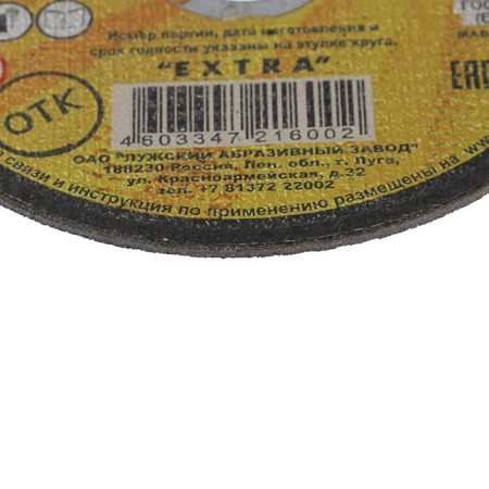 Circle of cutting for metal "meadow", a 36 S Bf 80, 14 A BU, 125x2x22 mm-1