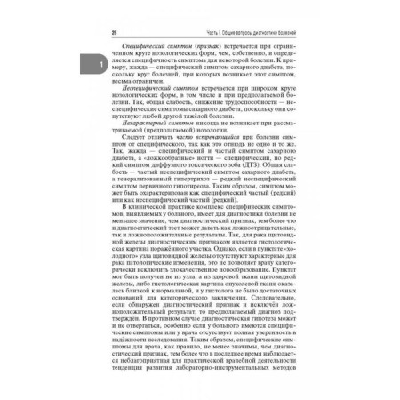 Endocrinology: Guide for doctors. Dryal A.-4