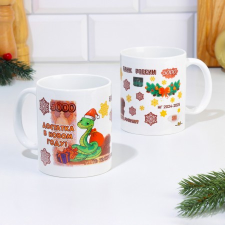 Sublimation mug "Wealth in the new year!" symbol of the year, bill, 320 ml