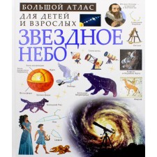 Starry sky. Spector A.A., Gusev I.E., Likso V.V.