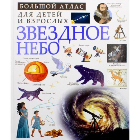 Starry sky. Spector A.A., Gusev I.E., Likso V.V.