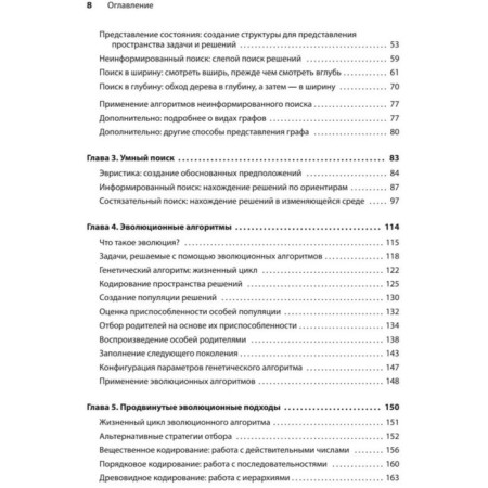 Grunt algorithms of artificial intelligence. Harbans R.-5