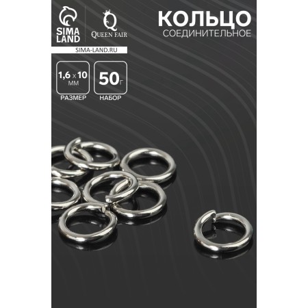 Connective ring, 1.6 × 10 mm (set 50 g, ± 130 pcs.) SM-1009, silver color-1