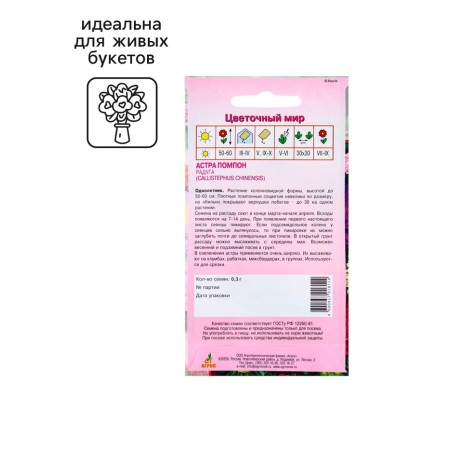 Seeds Astra Pomon Rainbow 0.3g*-2