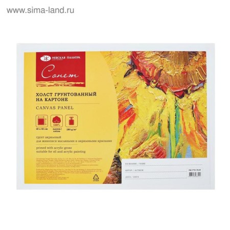 Canvas on cardboard 30 x 40 cm, cotton 100%, acrylic soil, fine-grained, ZHK "Sonnet", DK13701-30X40-4