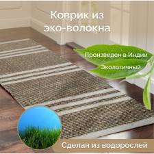 Коврик из морских водорослей, размер 60х90 см