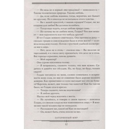 The lost world and other amazing adventures of Professor Challenger. Conan Doyle A.-3