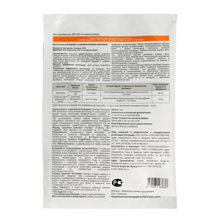 Remedy for pests of plants by them, 1 ml-4