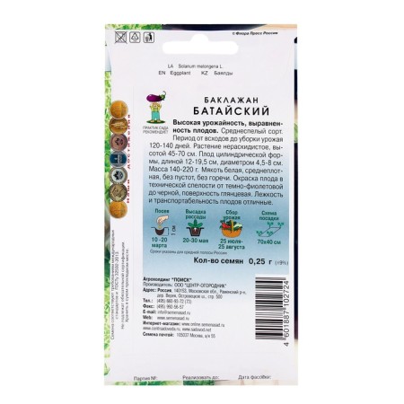 Eggplant seeds Bataisky, 0.25g-1