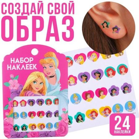 Stickers for creating the image "Princess"