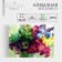 Diamond mosaic with full filling on the canvas "Bouquet", 22 x 32 cm