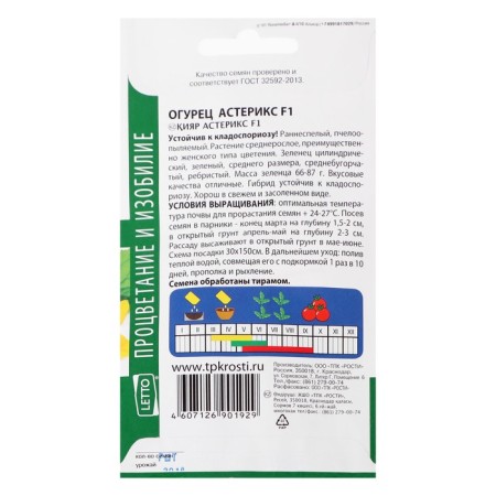 Cucumber seeds "Asterix", F1, 7 pcs.-1