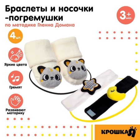 Gift set "rattles on pens and legs: cats", 4 pcs, crush me