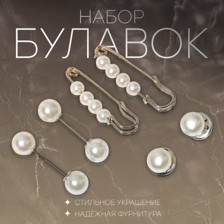 Set of pins (6 pcs.) “Pearl tenderness”, 3.5 cm, white color in silver
