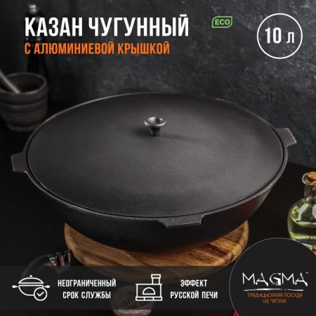 Kazan cast -iron magma, 10 l, aluminum cover