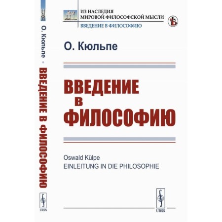 Introduction to philosophy. Kyulpe O.