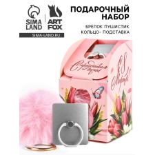 Set: stand for the phone-ring and keychain 