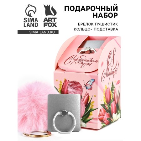 Set: stand for the phone-ring and keychain "March 8: You are beautiful"