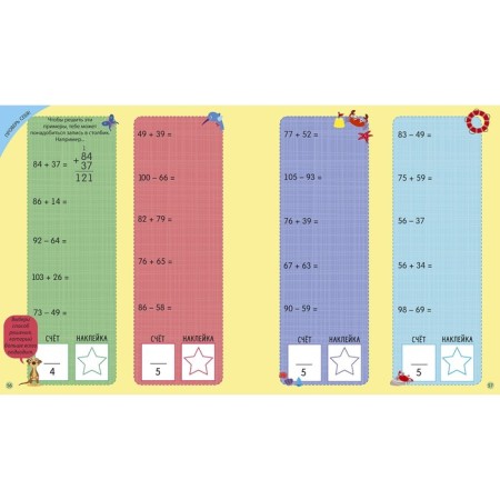 Addition and subtraction-9