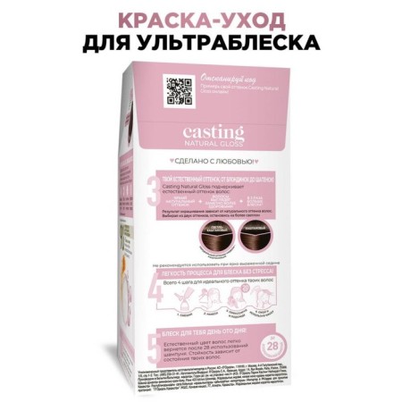 Casting Natural Gloss hair dye 423 hot chocolate-2